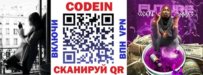 Codein напиток Lean (лин)  Купить  Холм 